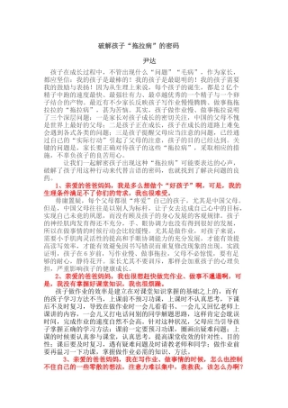 破解孩子拖拉病的密码