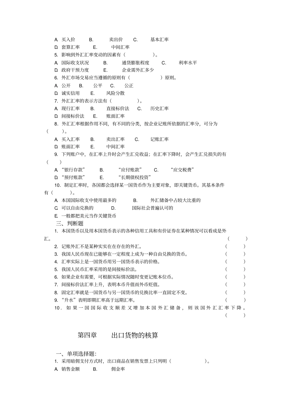 企业涉外会计习题集本科讲解_第3页