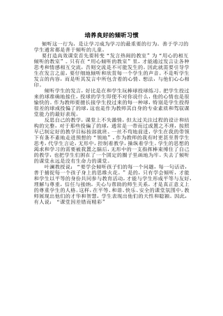 良好的倾听习惯