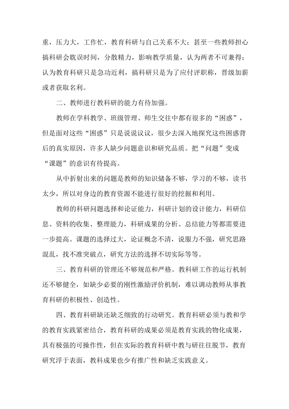 教科研存在的问题原因及解决措施_第2页