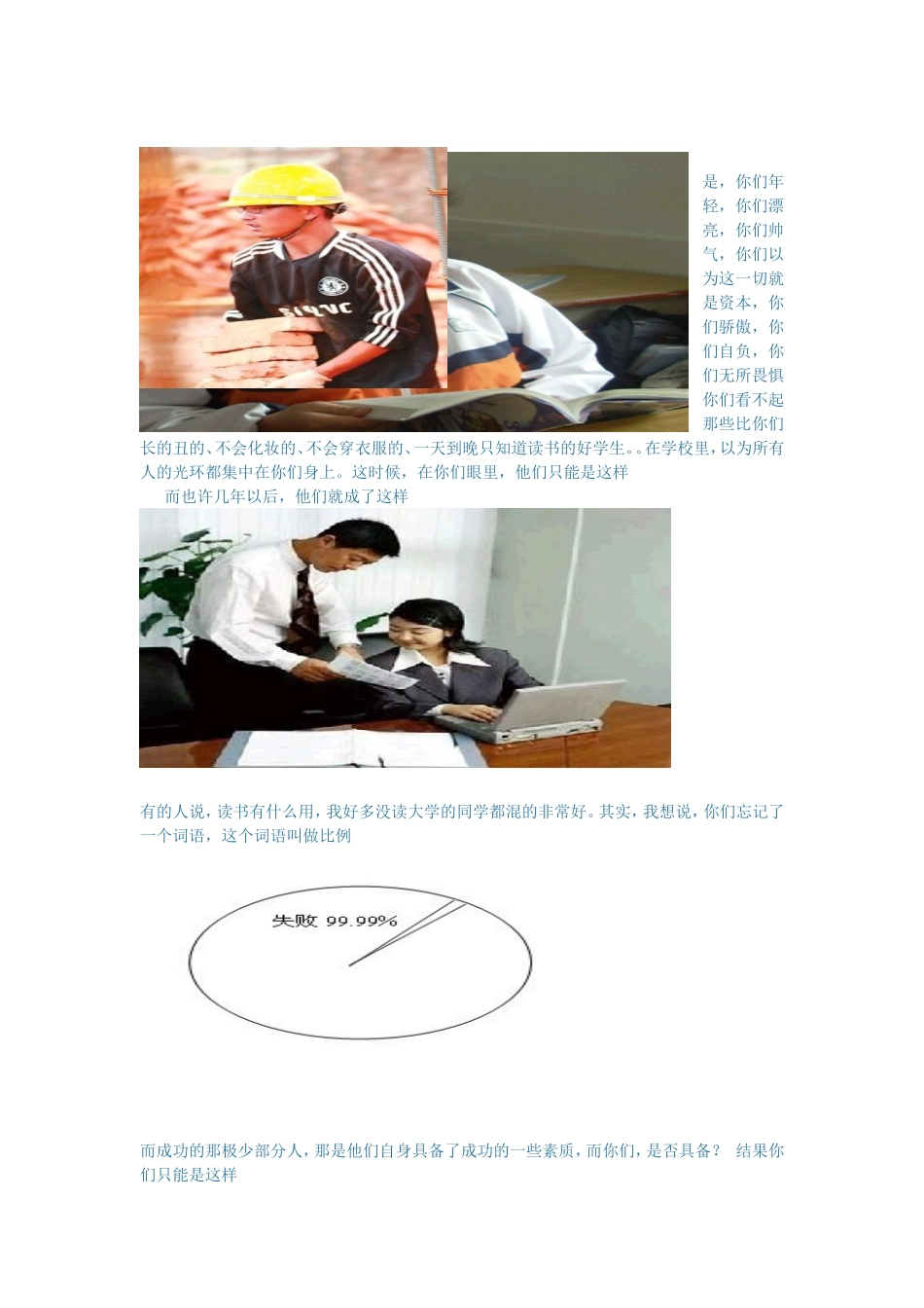 写给每个不想念书的学生_第3页