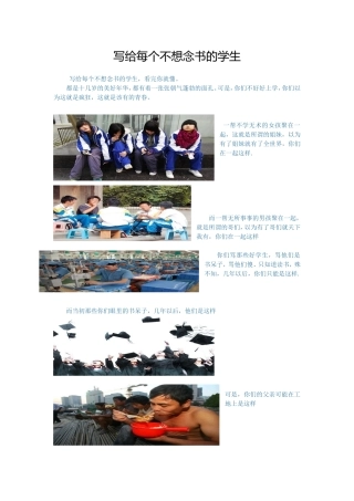 写给每个不想念书的学生