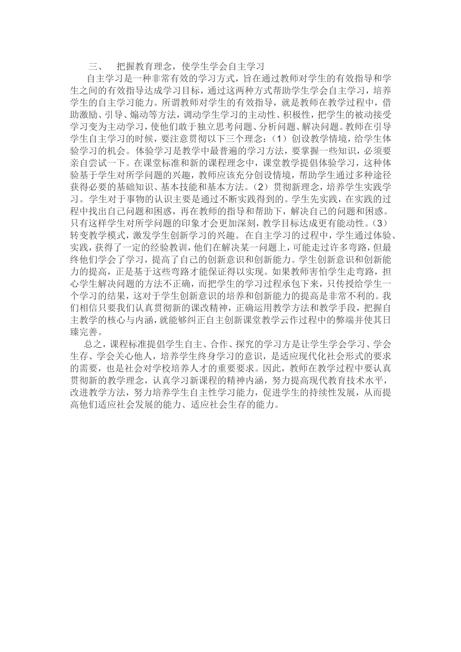 自主学习方式的建立_第2页