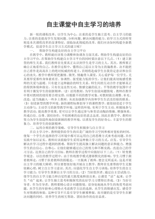 自主学习方式的建立