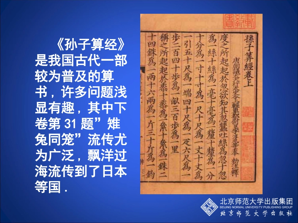 应用二元一次方程组鸡兔同笼演示文稿_第2页
