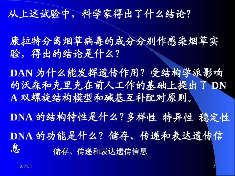 遗传专题[2]_第2页