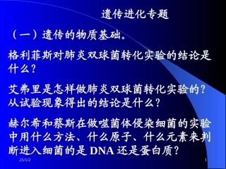 遗传专题[2]