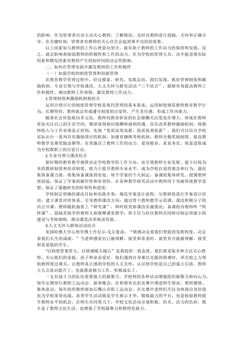 激发教师工作动力_第2页