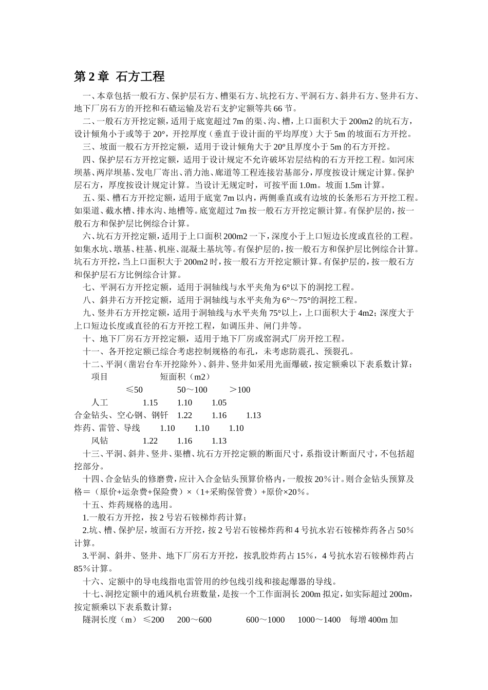 预算定额各章节说明_第2页