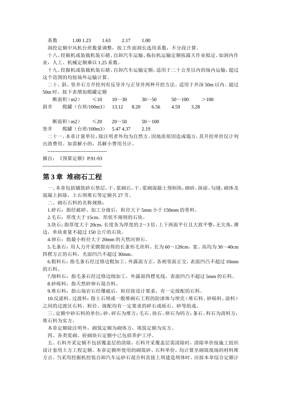 预算定额各章节说明_第3页