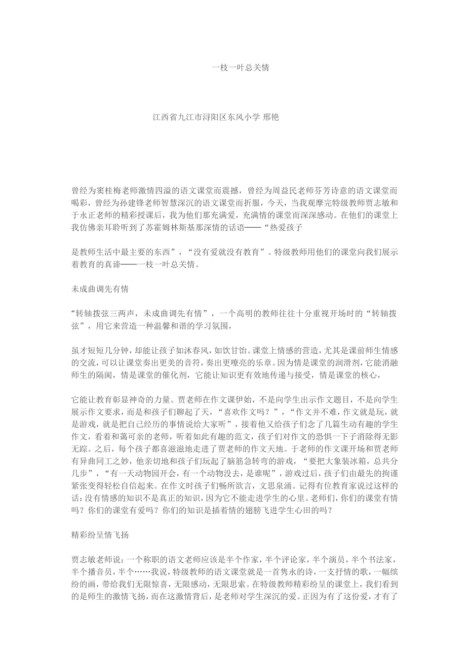 一枝一叶总关情_第1页