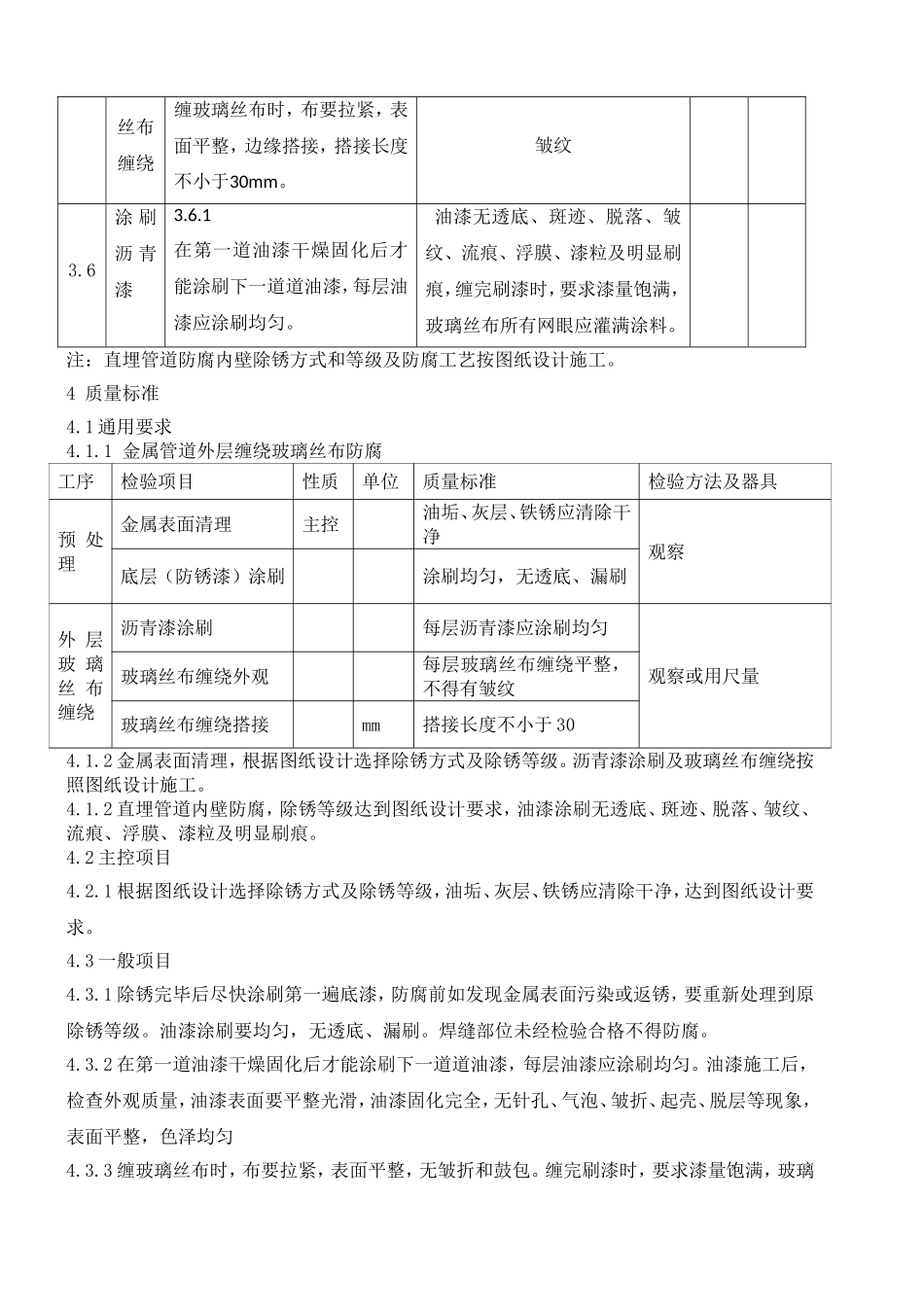 直埋管道防腐标准_第3页
