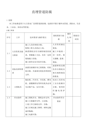 直埋管道防腐标准