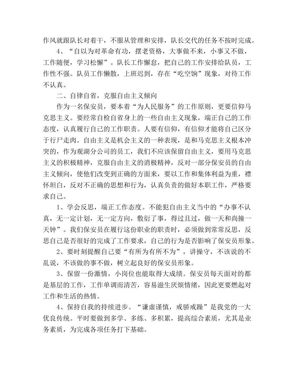 读毛主席《反对自由主义》心得体会 _第2页