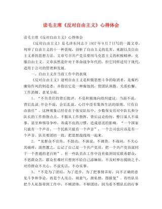 读毛主席《反对自由主义》心得体会 