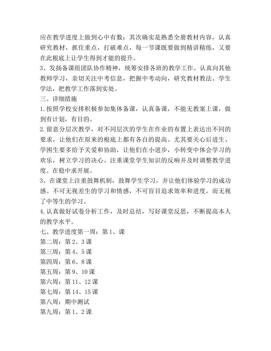 第一学期初三历史教学工作参考计划范文 _第2页