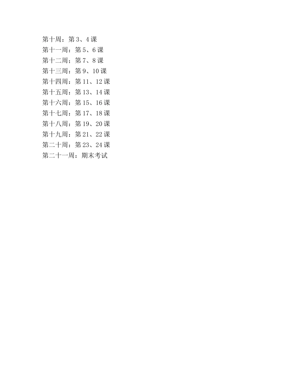 第一学期初三历史教学工作参考计划范文 _第3页
