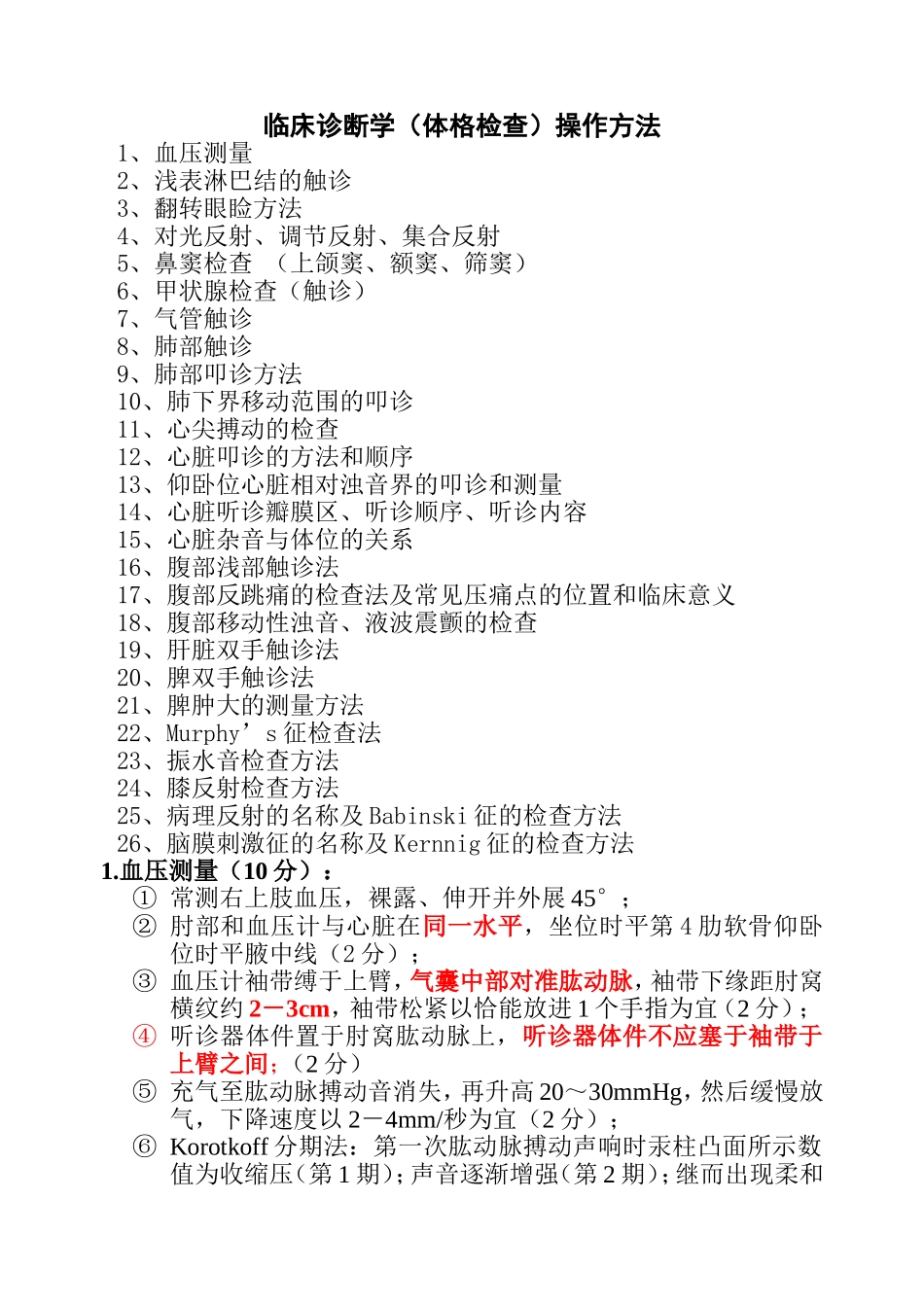 体格检查方法_第1页