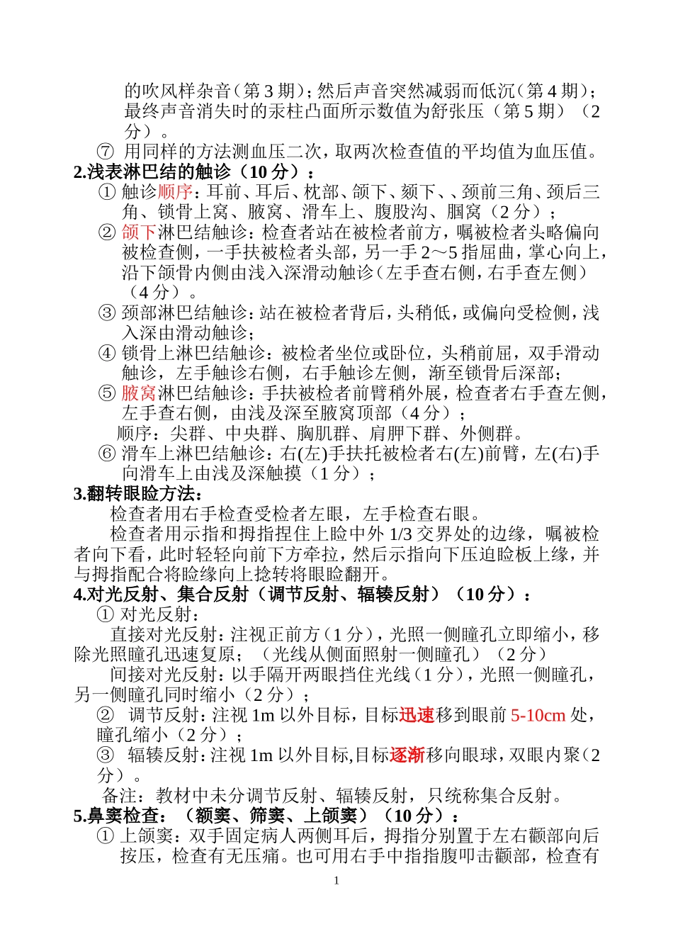 体格检查方法_第2页