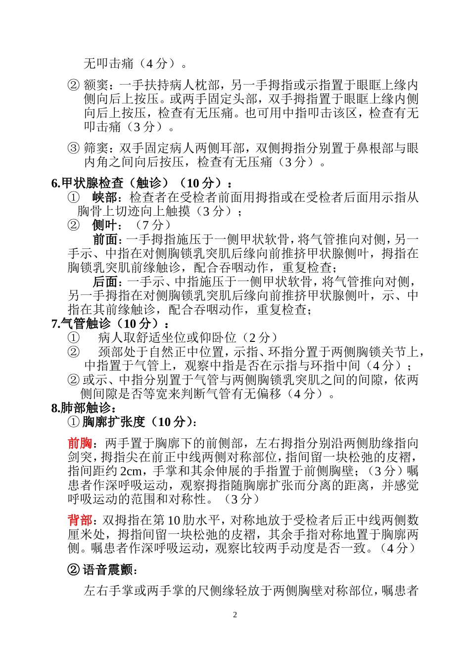 体格检查方法_第3页