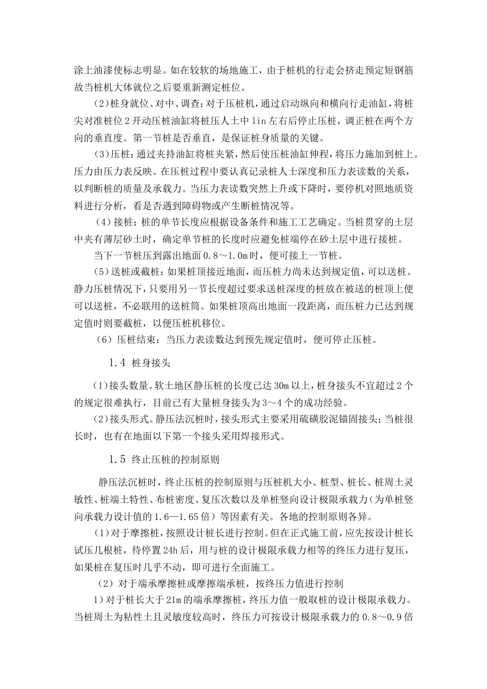 先张法预应力混凝土管桩施工方案_第2页