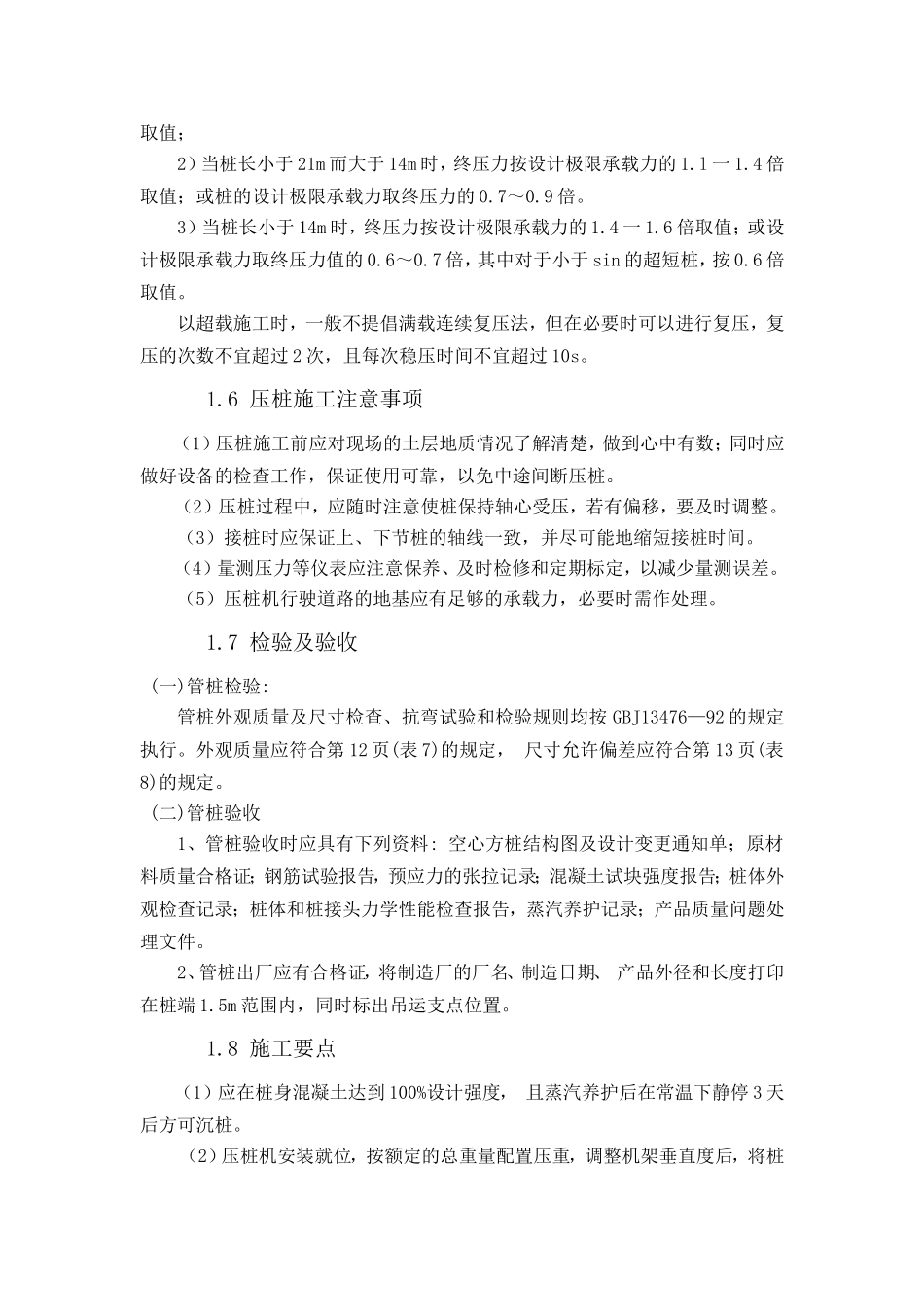 先张法预应力混凝土管桩施工方案_第3页
