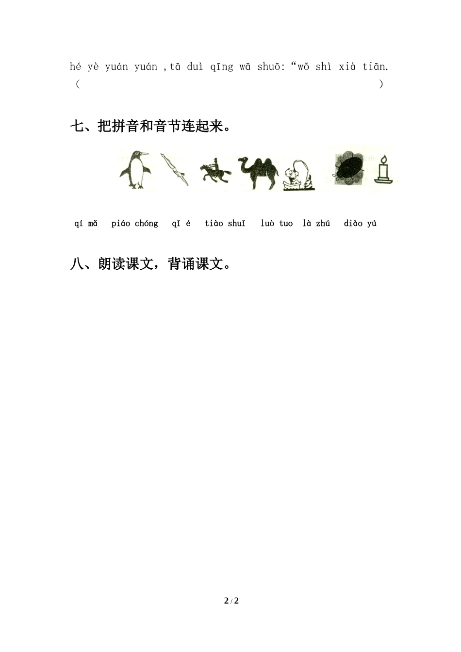 《四季》基础练习_第2页