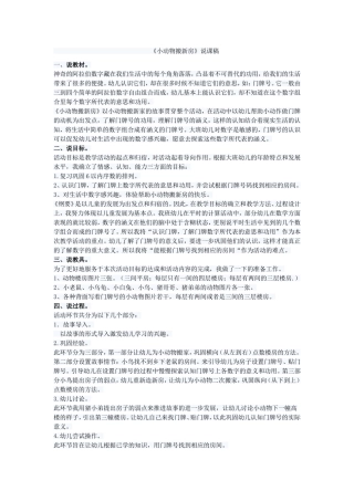 小动物搬新房说课稿