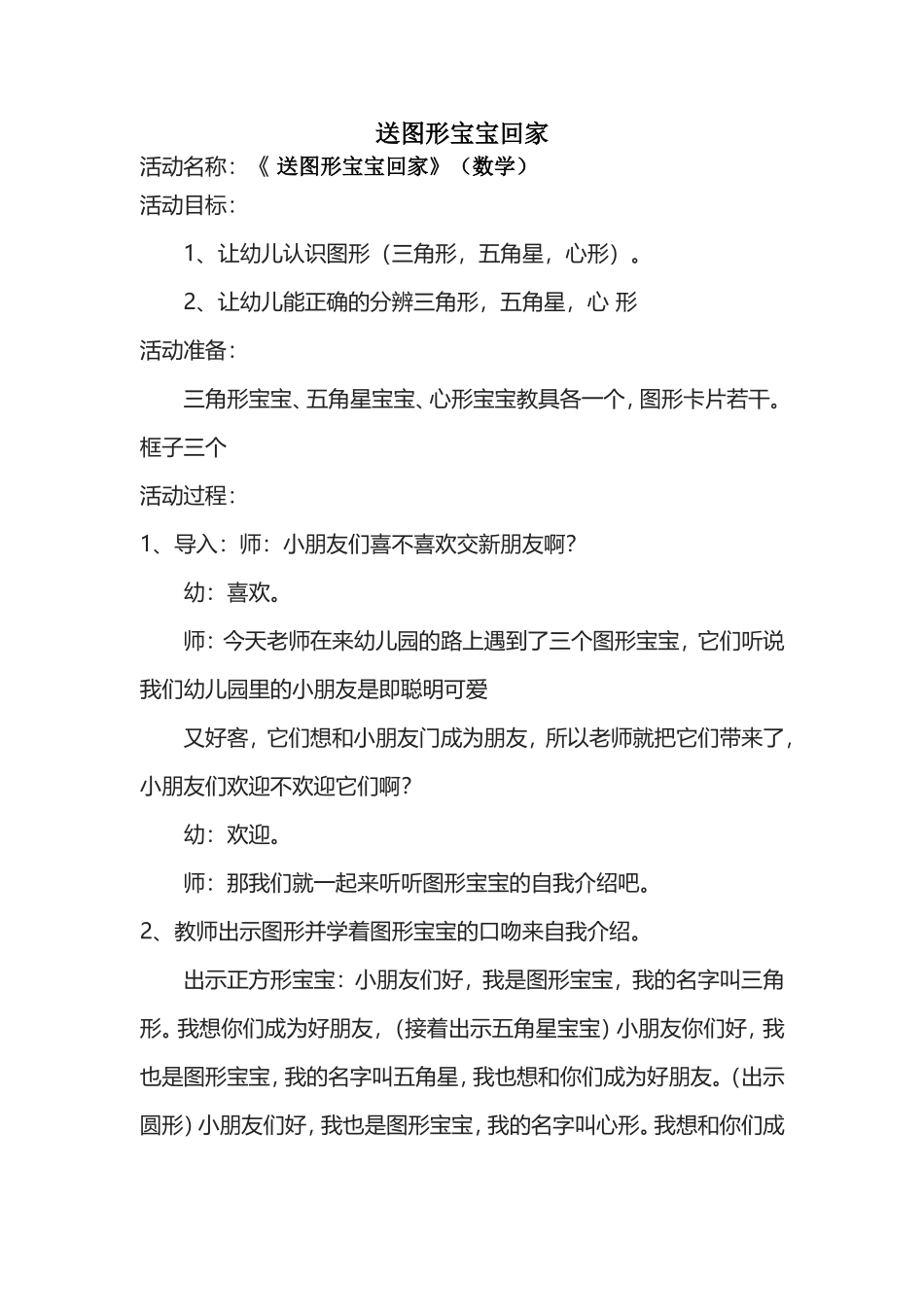 送图形宝宝回家_第1页