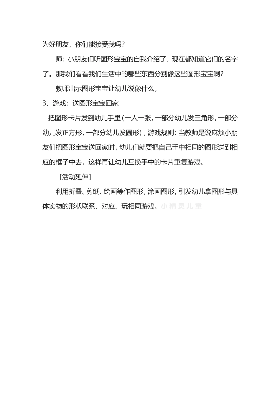 送图形宝宝回家_第2页