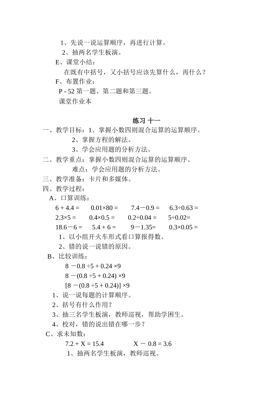 有括号的小数四则混合运算_第2页