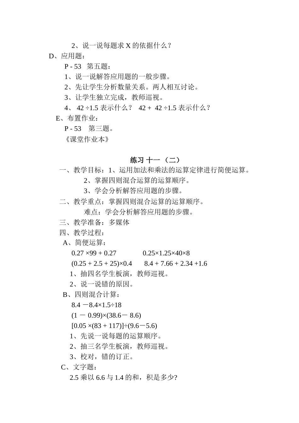 有括号的小数四则混合运算_第3页