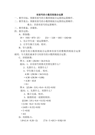 有括号的小数四则混合运算