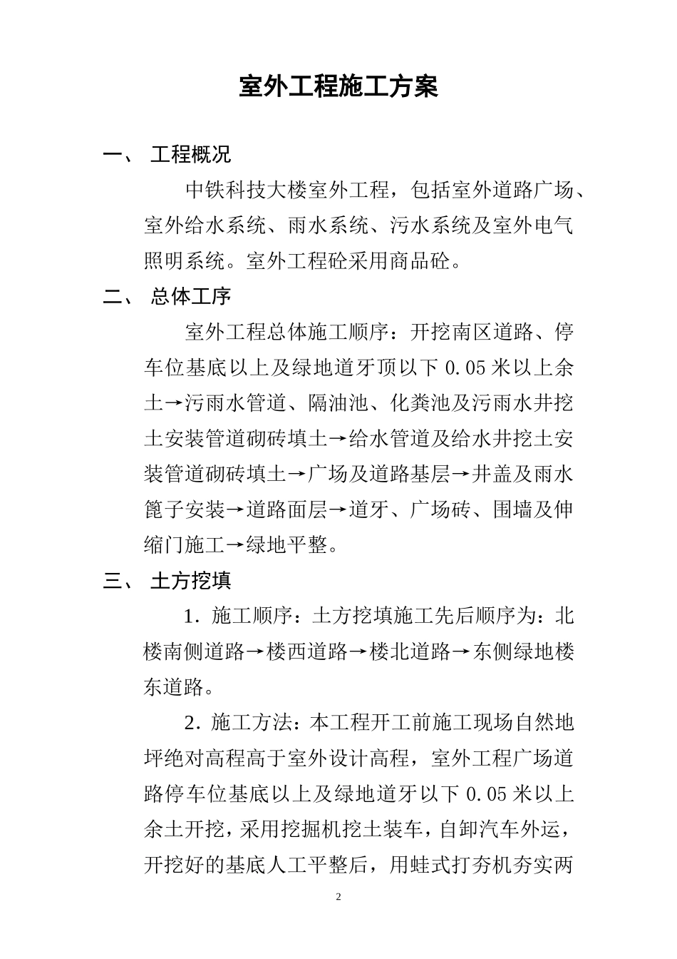 室外工程施工方案1_第3页
