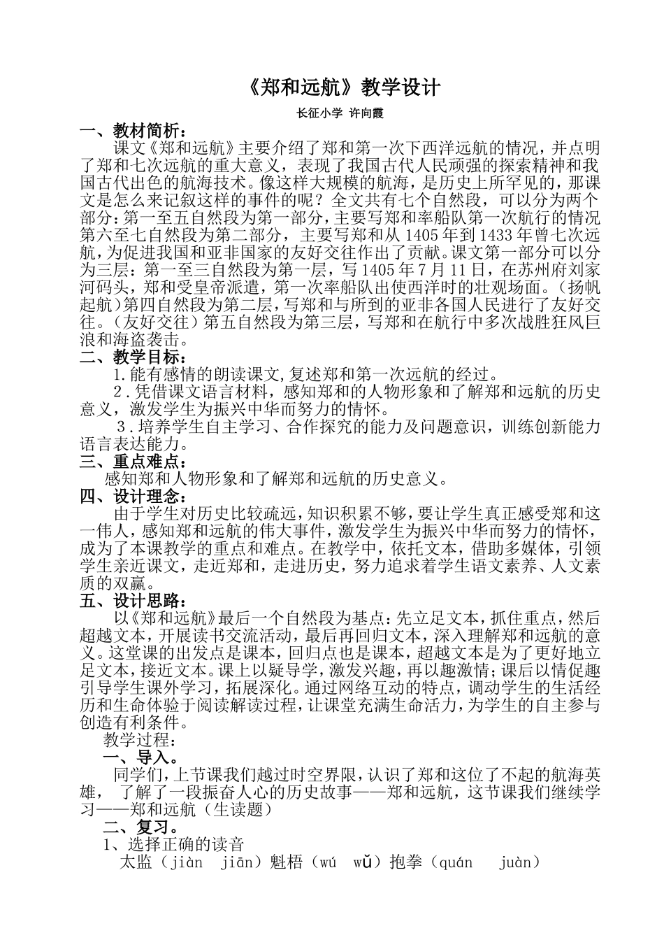 郑和远航教案_第1页