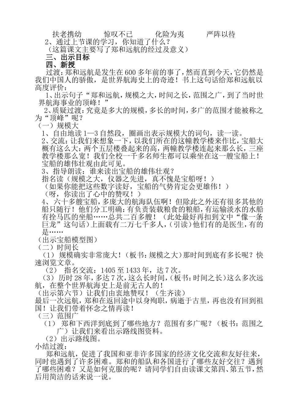 郑和远航教案_第2页