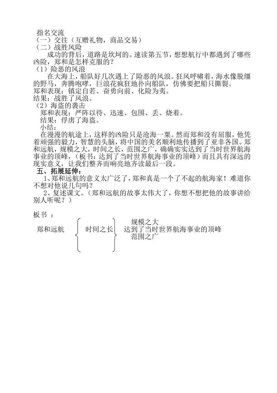 郑和远航教案_第3页