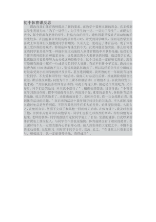 初中体育课反思[1]