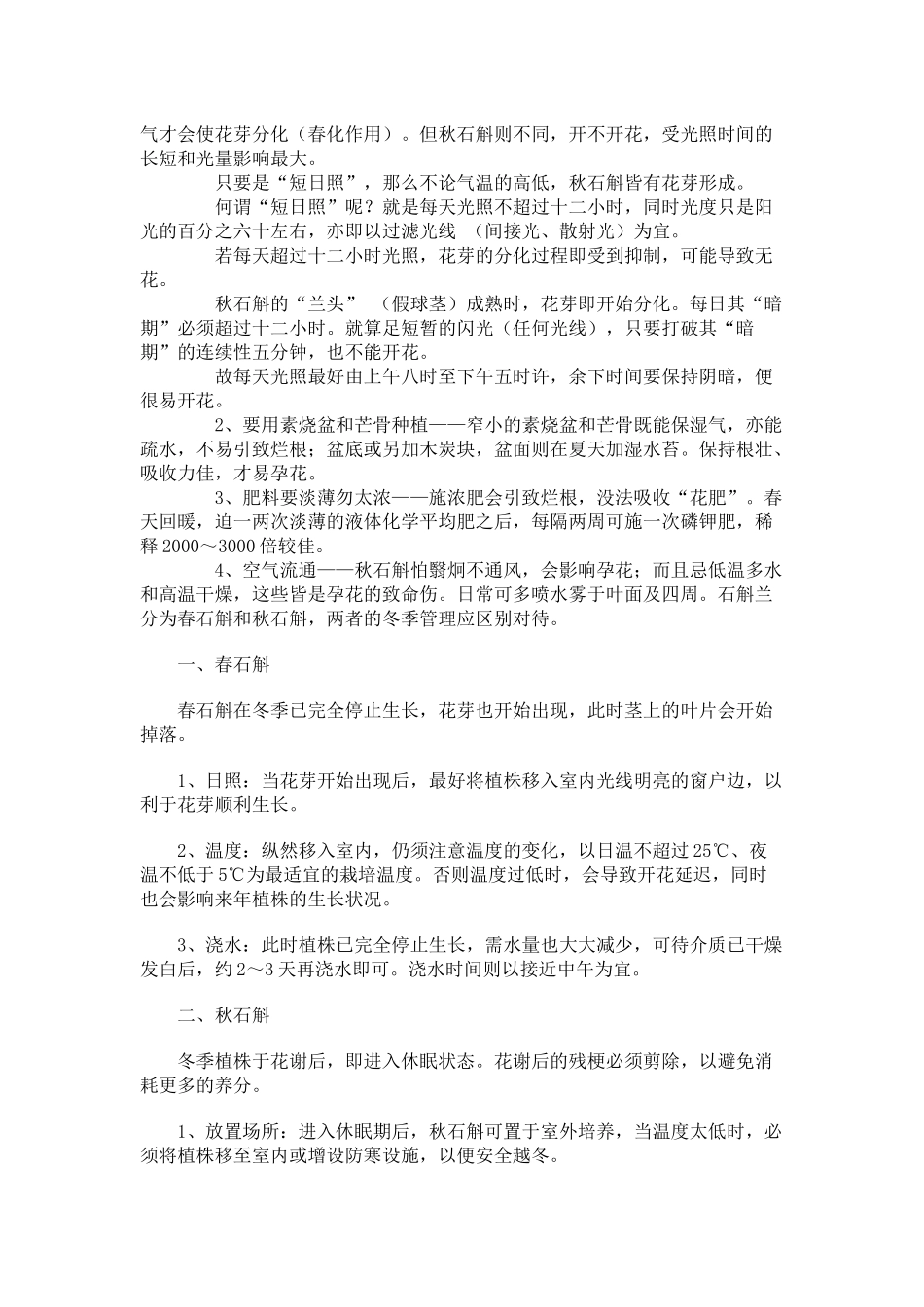 铁皮石斛兰花介绍与种植管理_第3页