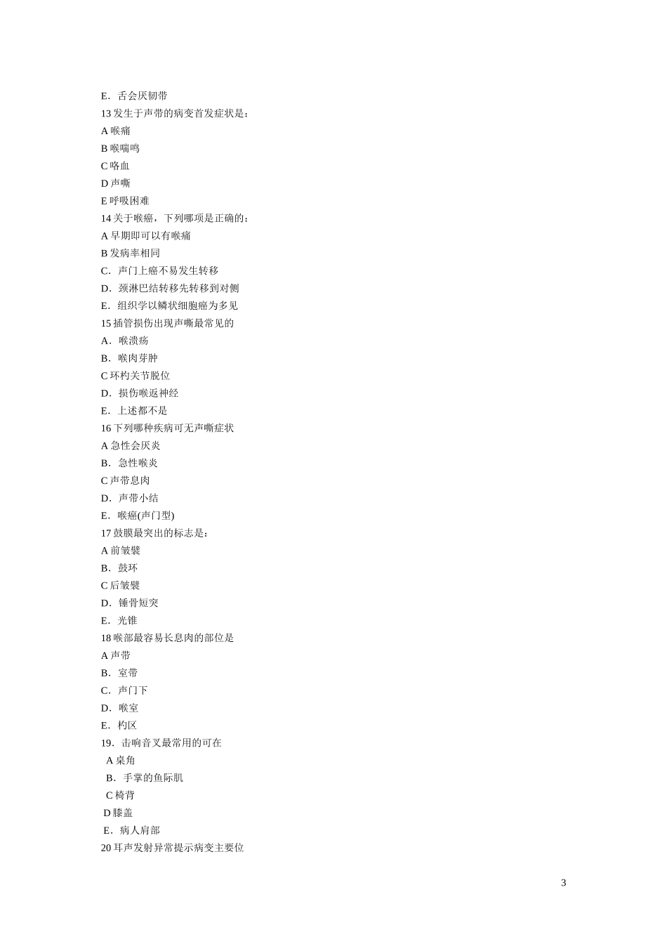 耳鼻喉选择题4_第3页