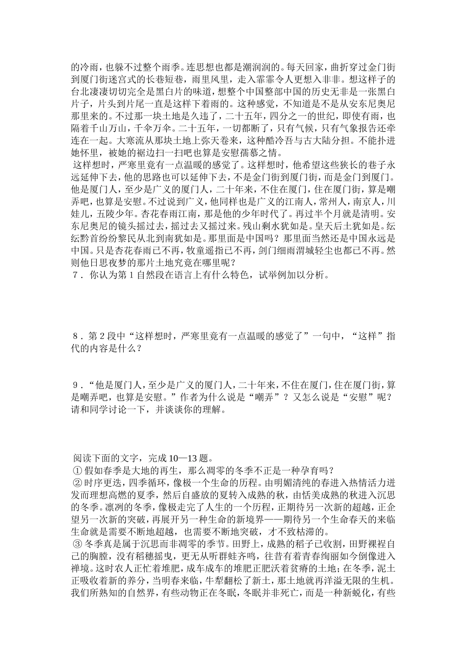 听听那冷雨练习_第2页