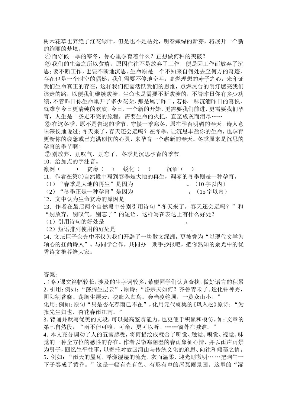 听听那冷雨练习_第3页