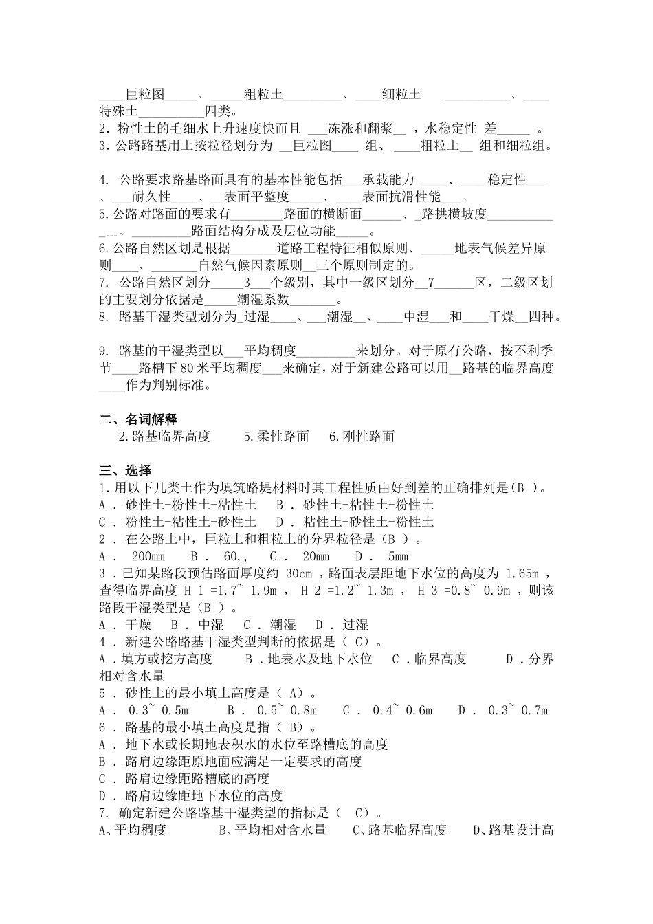 路基路面问题(1)_第2页