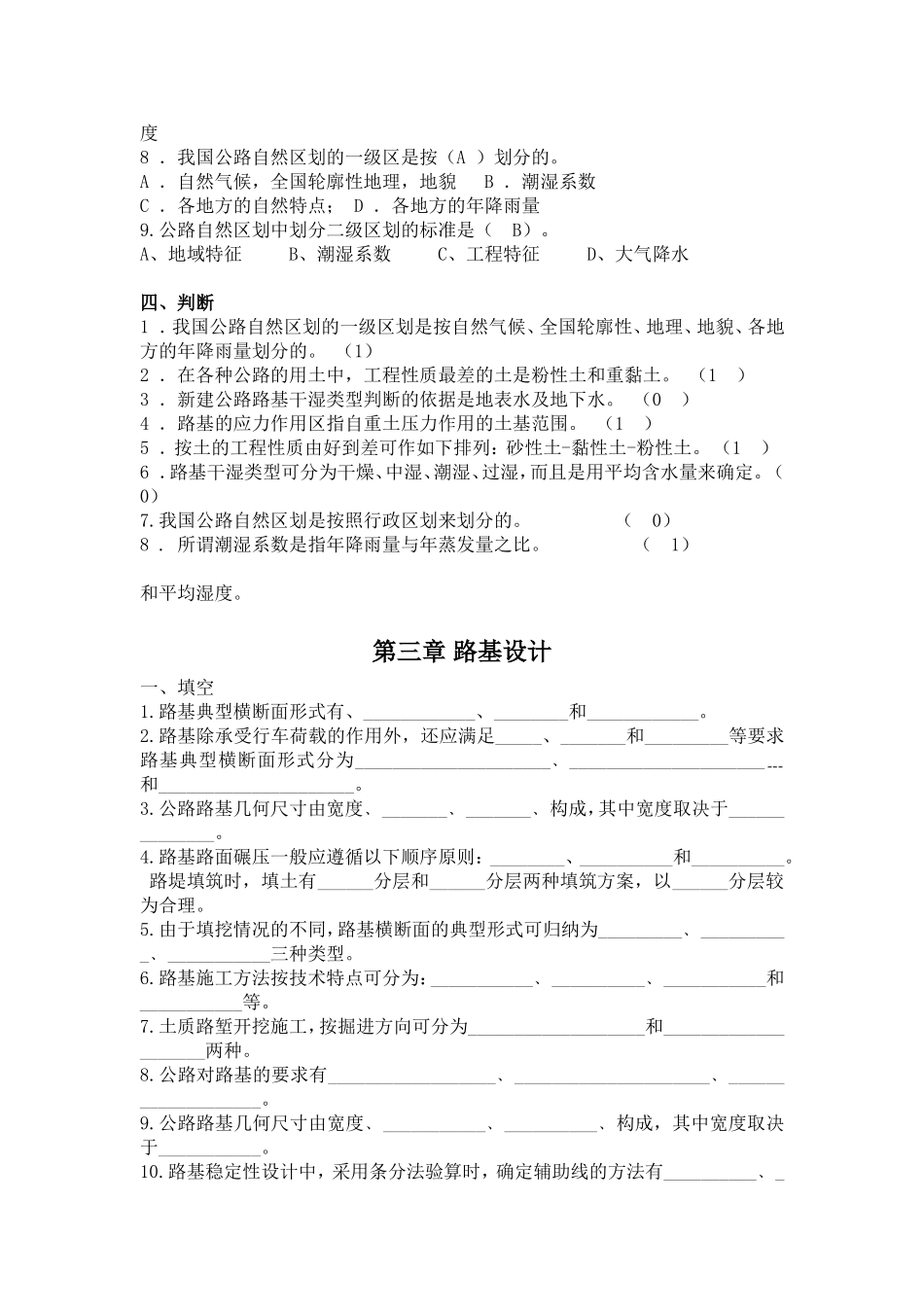 路基路面问题(1)_第3页