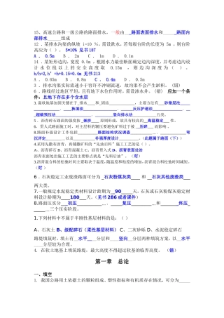 路基路面问题(1)