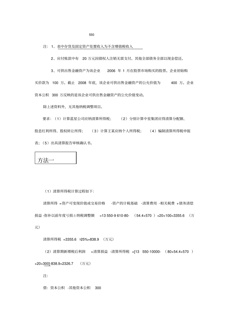 企业清算所得税业务案例分析_第3页