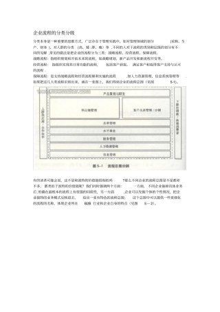 企业流程的分类分级