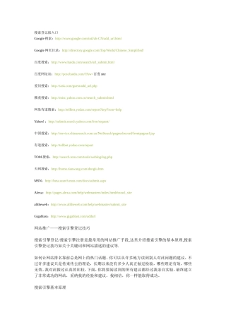 搜索引擎登记(入口和技巧)