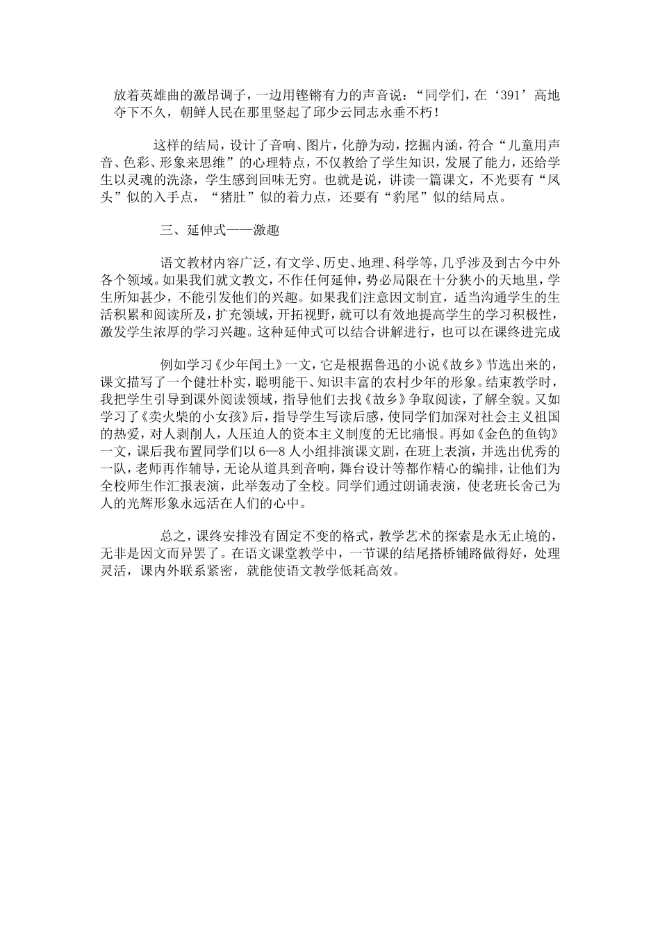 课虽尽而意无穷_第2页