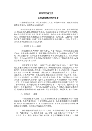 课虽尽而意无穷
